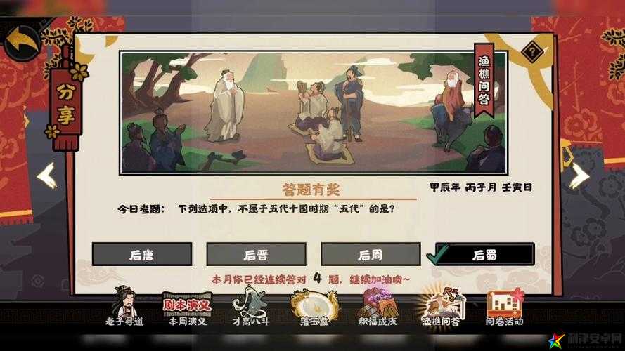 无悔华夏5.22渔樵问答答案及典故详情一览